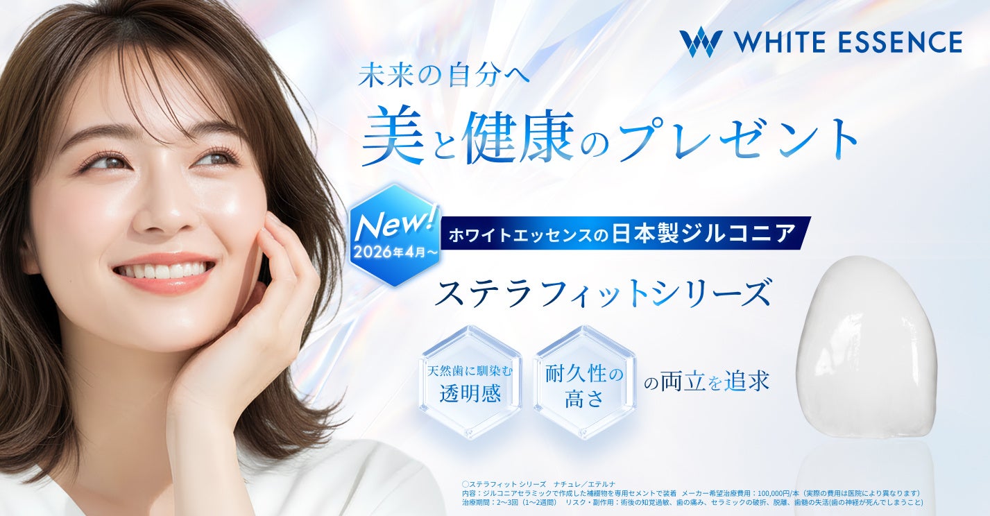 歯のホワイトニングなどのサービスを展開するホワイトエッセンス、日本製ジルコニアによる詰め物/被せ物「ステラフィットシリーズ」を展開