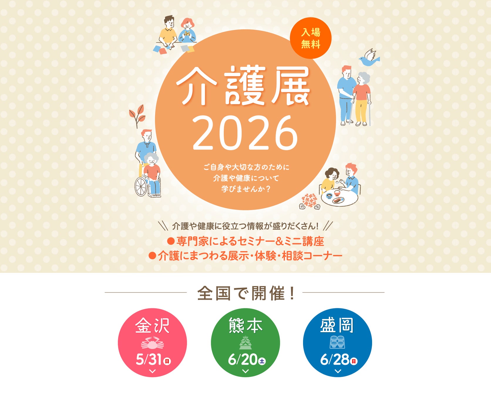 【出展のお知らせ】体験型リハビリ「TANO」を「金沢の介護展2026」に出展