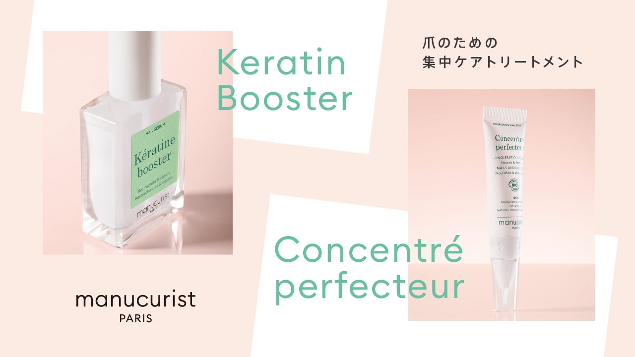 パリ発・ヴィーガンネイル＜マニキュリスト＞より、指先を健やかに整えるネイルケアアイテムが登場！2026年5月13日(水)より販売開始！