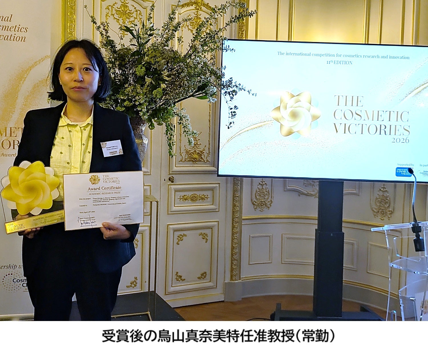 【仏・The Cosmetic Victoriesで最優秀賞！】一次繊毛の形成抑制による『肌の炎症再発予防』への新アプローチ