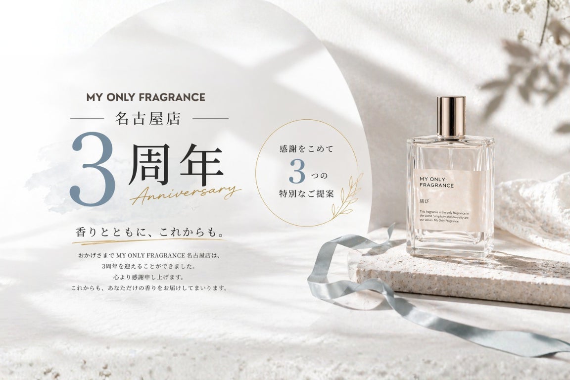 Google口コミ20,000件の信頼。MY ONLY FRAGRANCE名古屋栄店、3周年を記念し“記憶を持ち帰る”特別企画を開催