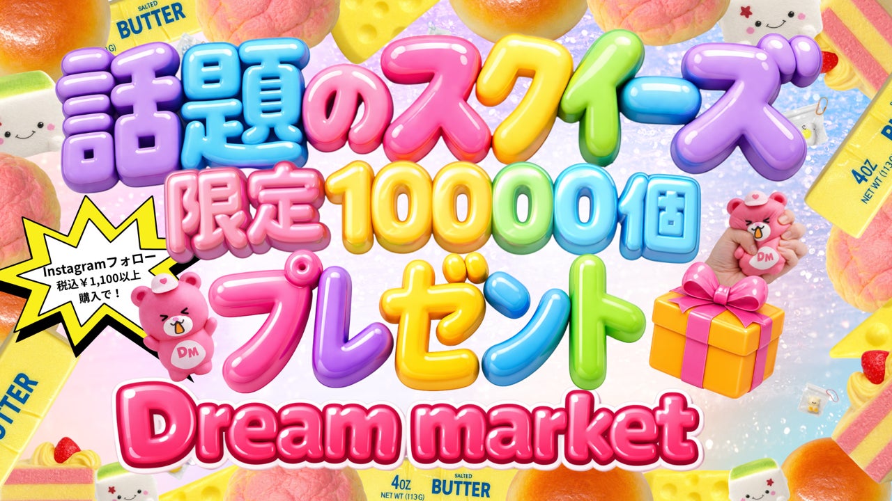 GWは物価高の家計を支えるアウトレットストアDream marketへ！GWセール「爆トクフェス」2026年5月１日（金）より全店舗で開催