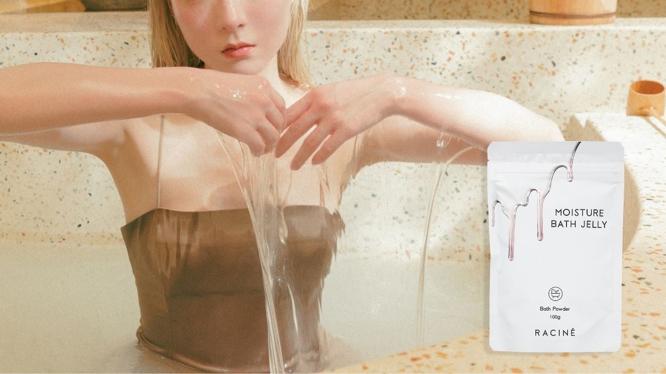 お風呂が“ぷるとろ”の美容ゼリーに大変身！？raciné から、混ぜるだけで非日常を体験できる「moisture bath jelly」が、4/22発売。