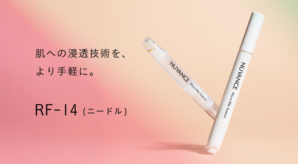 「指で塗る」から「ダイレクトに届ける」新習慣へ。株式会社グラセルは、マイクロニードルから着想を得たペン型化粧品容器『RF-14（ニードル）』を、2026年1月より本格展開いたします。