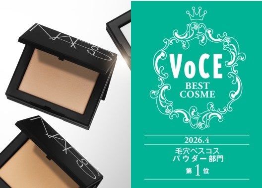 19年ぶりの新色で話題！不動の人気「NARS ライトリフレクティングセッティングパウダー プレスト N 」がVOCEの毛穴ベスコス2026パウダー部門で１位を獲得
