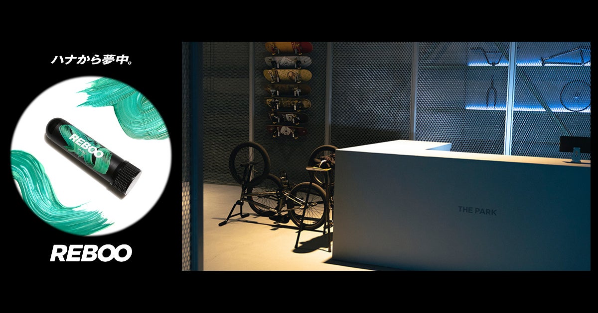 「REBOO（リブー）」、アクションスポーツの聖地「THE PARK SAMUKAWA」にて協賛開始