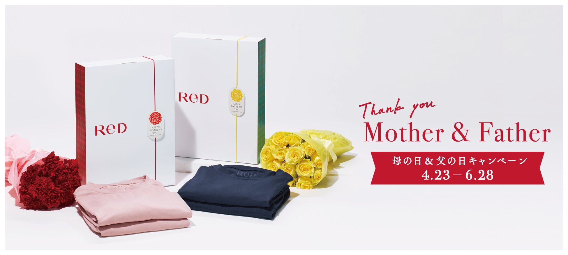 リカバリーウェア「ReD（レッド）」 母の日&父の日に感謝の気持ちを伝える期間限定のギフトボックスを発売