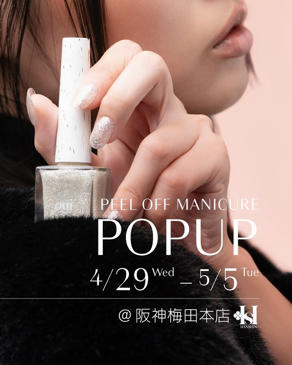 【期間限定POP-UP開催決定】前回大好評！1分で乾く・剥がせる・除光液不要の「oui nails ピールオフマニキュア」が阪神梅田本店に再登場