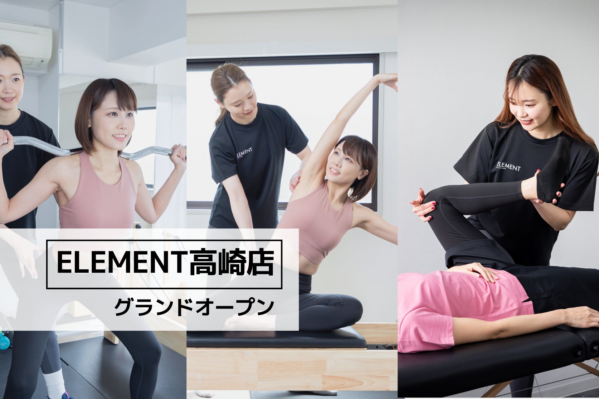 高崎駅から徒歩10分、通い放題のパーソナルジム「 ELEMENT高崎店」がグランドオープン！