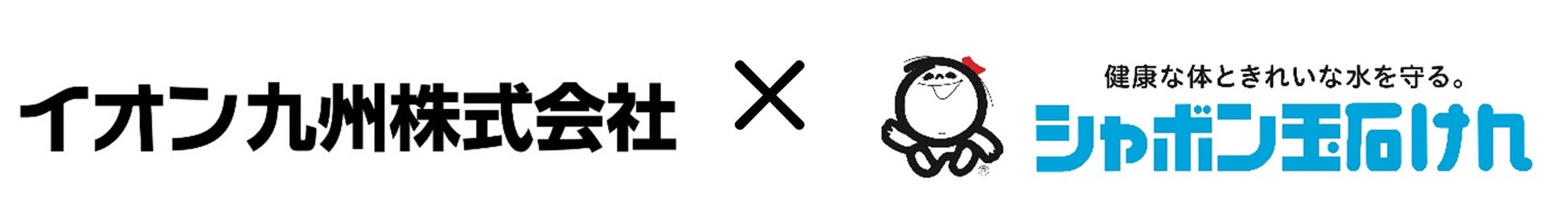 【イオン九州×シャボン玉石けん】大好評コラボレーション　九州ご当地コラボグッズトートバッグ・ハンドタオル・キャップを数量限定で発売！