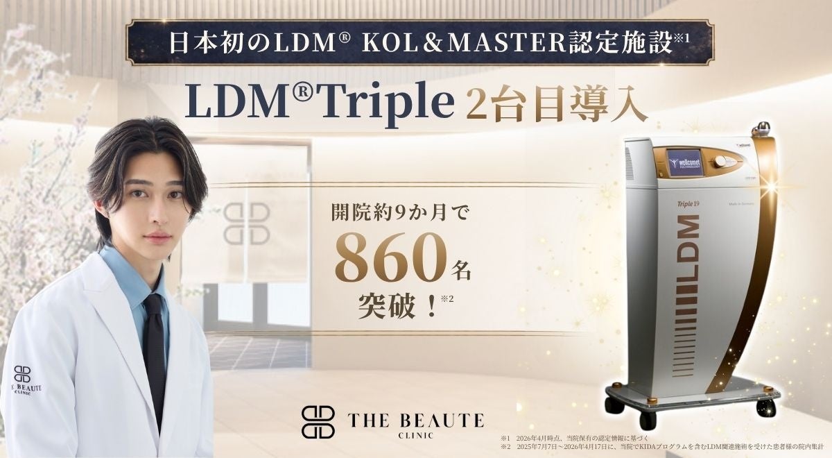 日本初のLDM® KOL＆MASTER認定施設*¹ THE BEAUTE CLINIC、KIDAプログラム大好評で「LDM® Triple」2台目導入決定！開院約9か月で累計860名*² 突破