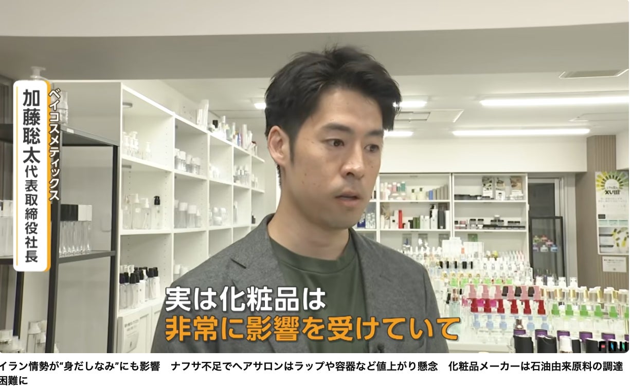 【続報】化粧品OEMベイコスメティックス、資材・容器の安定供給を継続──”3カ月納品”を絶対に守る体制を堅持