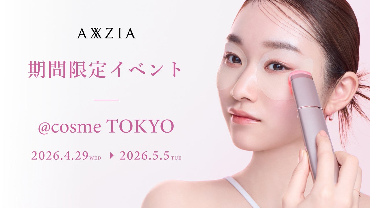 アクシージアが、2026年4月29日（水）～5月5日（火）まで＠cosme TOKYOの「G.W.FESTA2026」イベントに出店