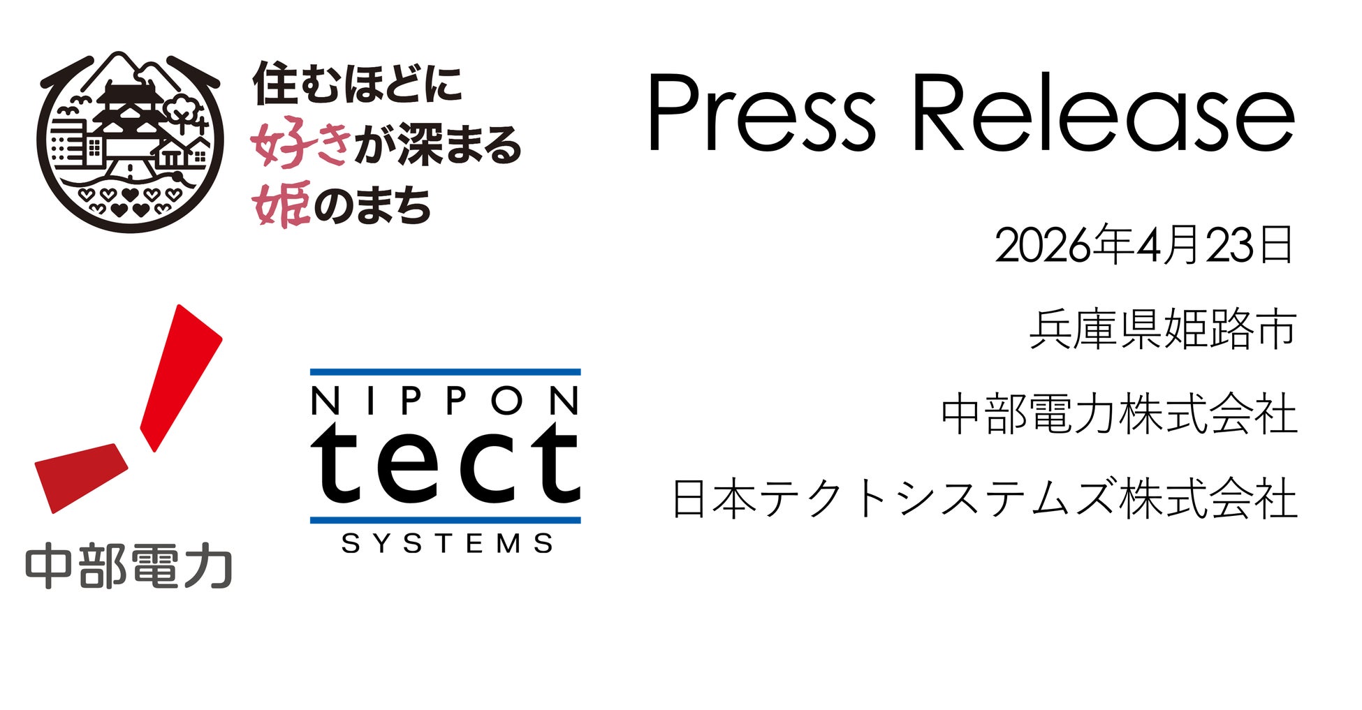 【Press Release】姫路市におけるAIによる認知機能セルフチェックアプリ「ONSEI Pro」および電力使用量データを活用した高齢者の認知機能の低下・健康リスクの早期把握に向けた取組の開始