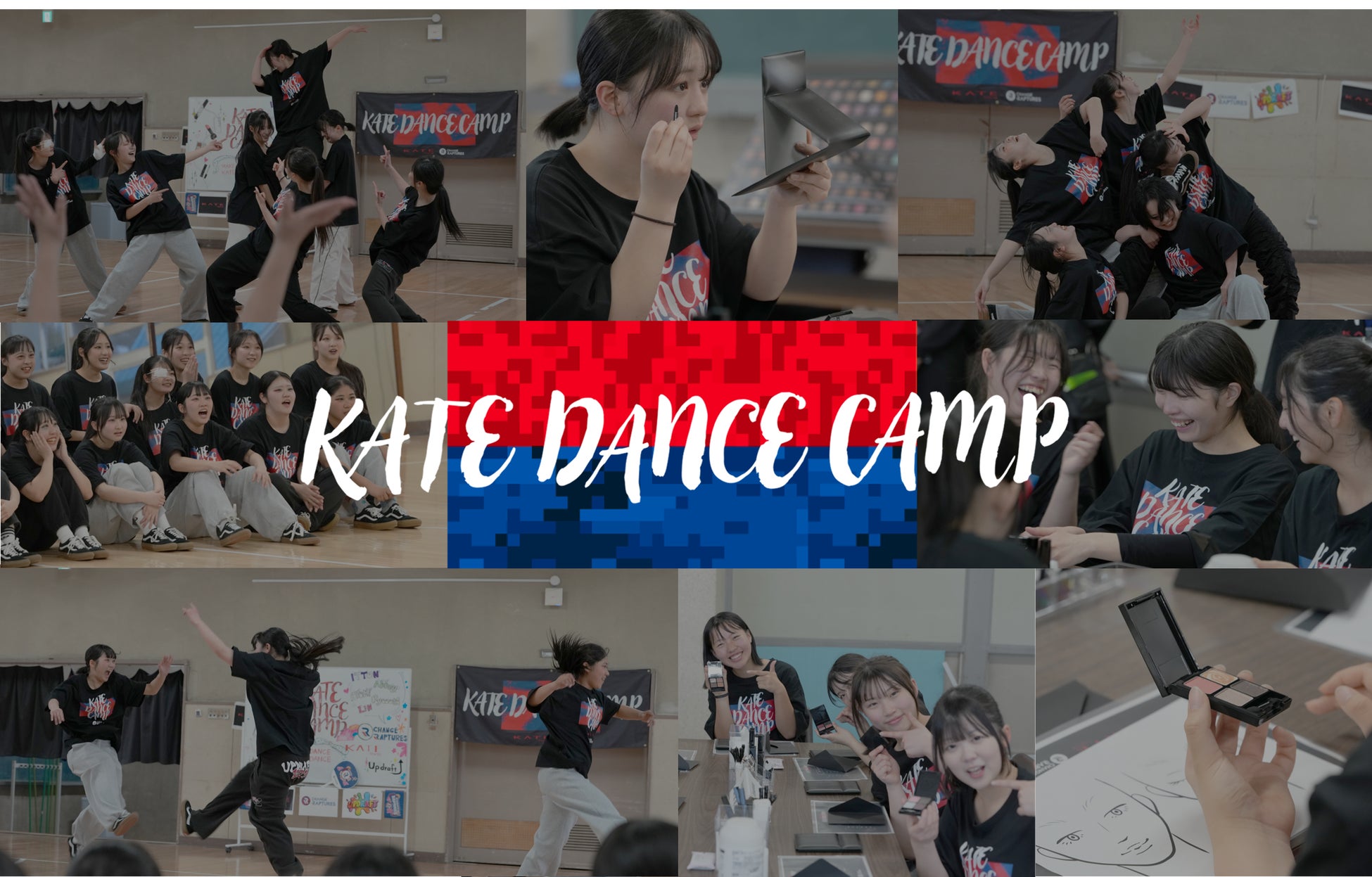 KATE DANCE CAMP　第6回開催！メイク×ダンスで未知なる自分に出会える「KATE SCHOOL」特別授業