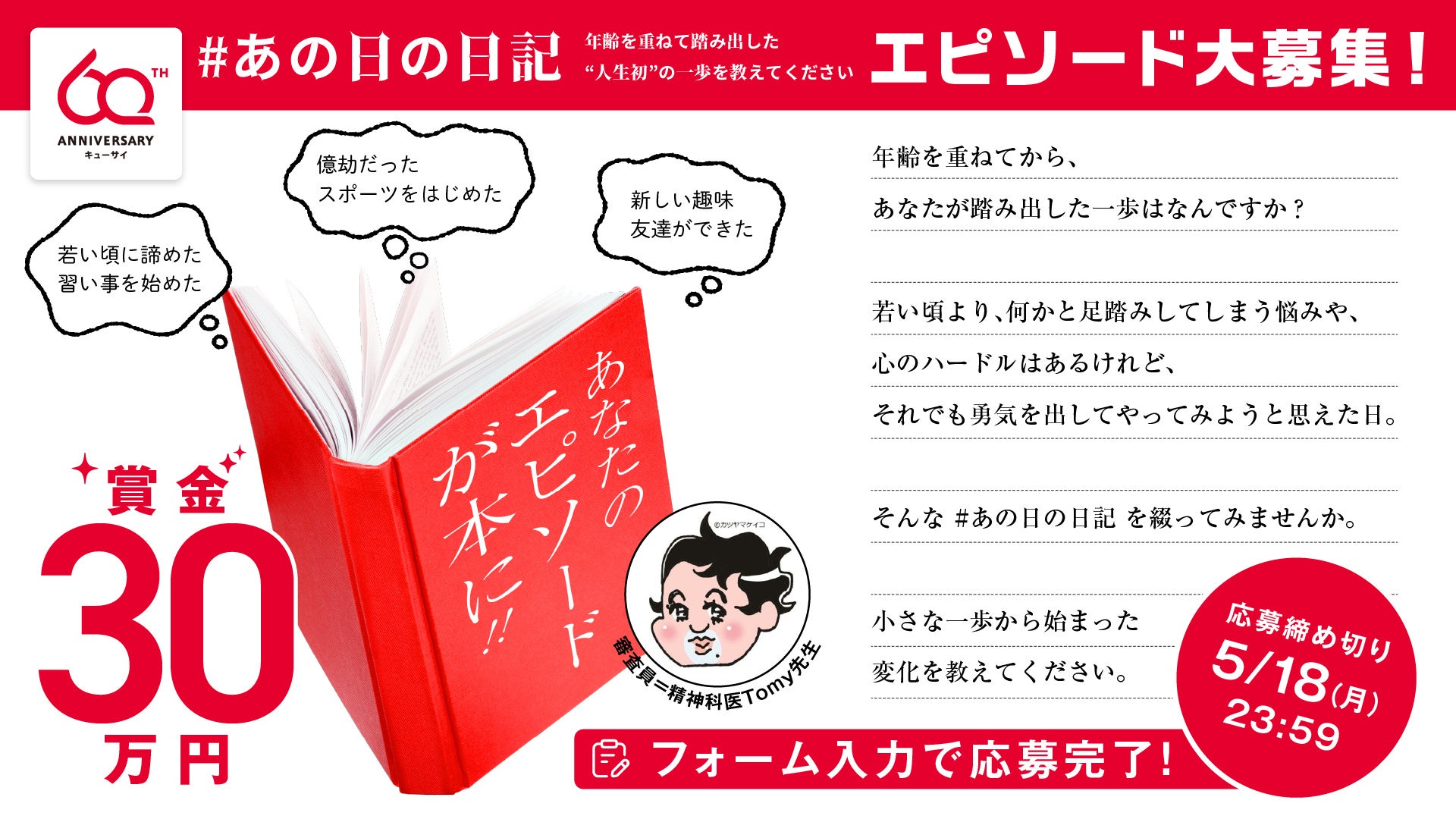 「歳だからいまさら…」を乗り越えた「人生初」のエピソード募集　年齢を重ねてからの挑戦をキューサイが書籍化―2026年夏発行予定