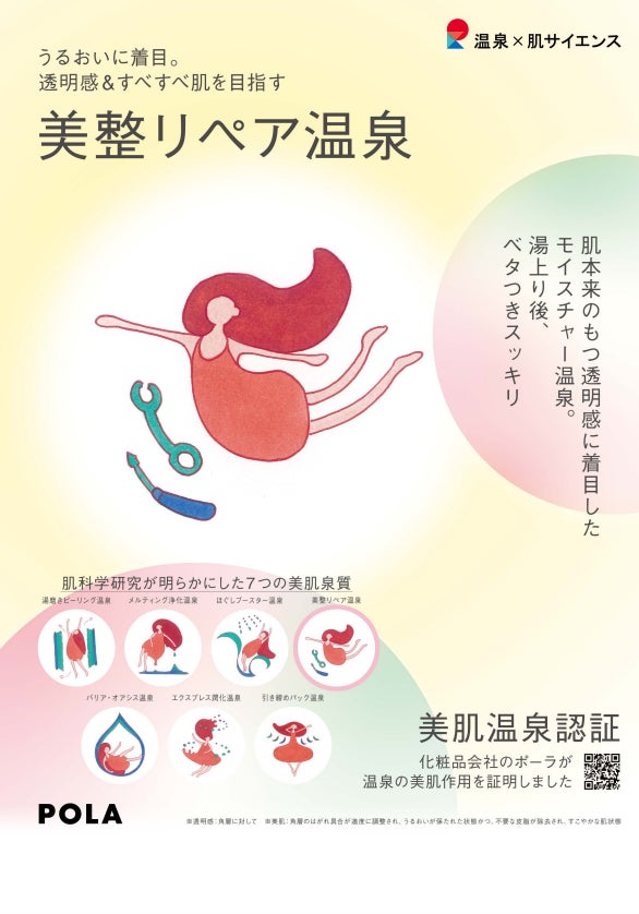 別府温泉「七日一巡り」がポーラ認定「美整リペア温泉」に。科学的肌分析と美肌湯治を掛け合わせた特別プランを6月限定販売