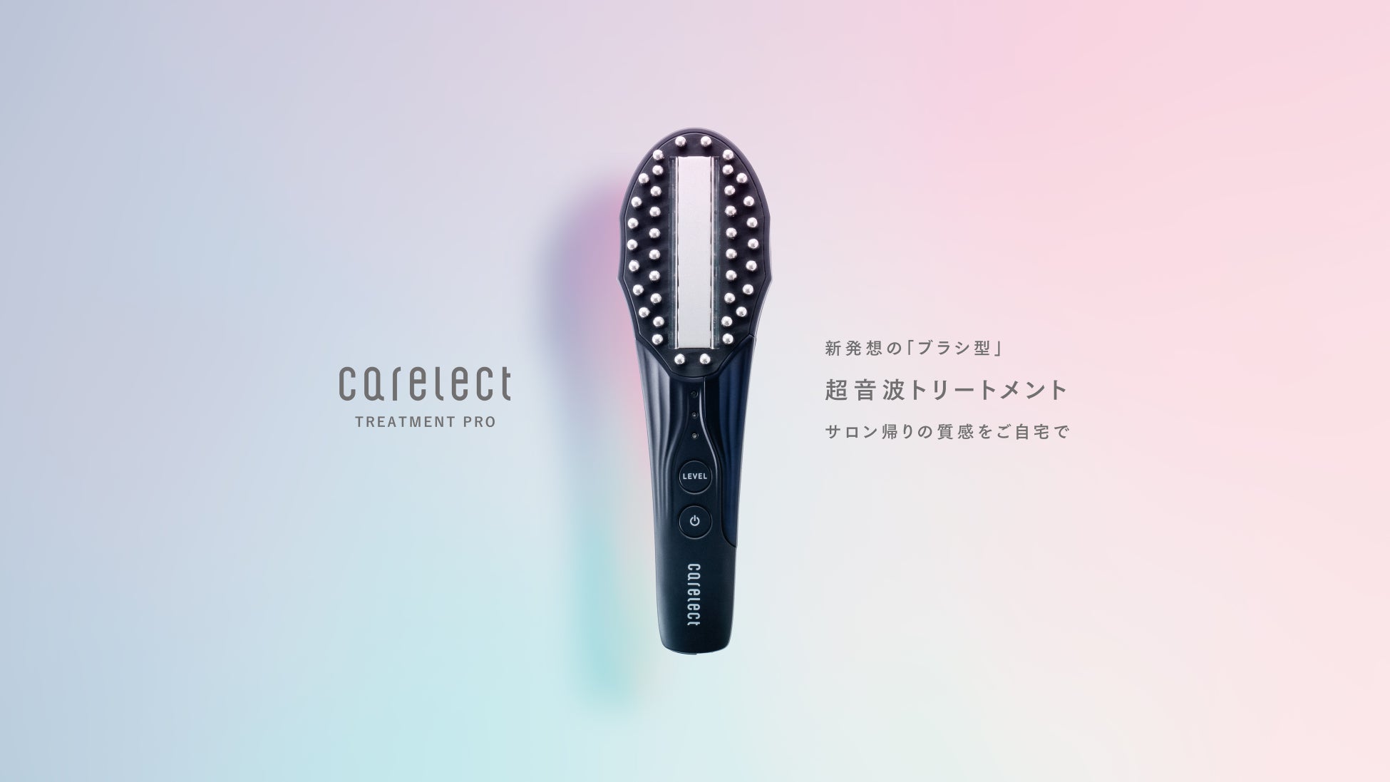 機能と美しさを両立させた美容家電ブランド「carelect」から超音波トリートメント浸透機『トリートメントプロ』が登場