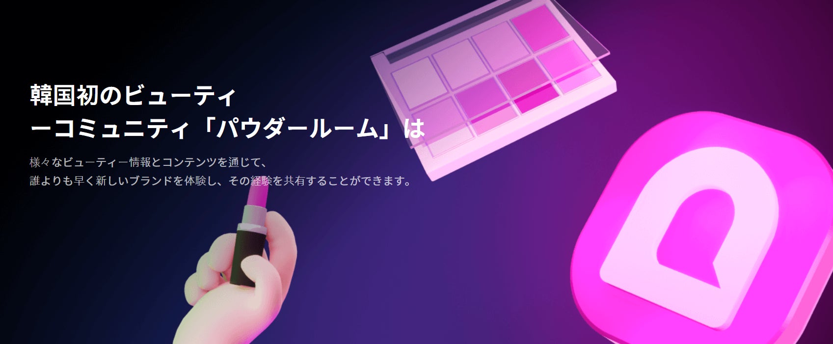 ビューティー領域を超え法律・医療分野へ…拡大するコミュニティマーケティング需要