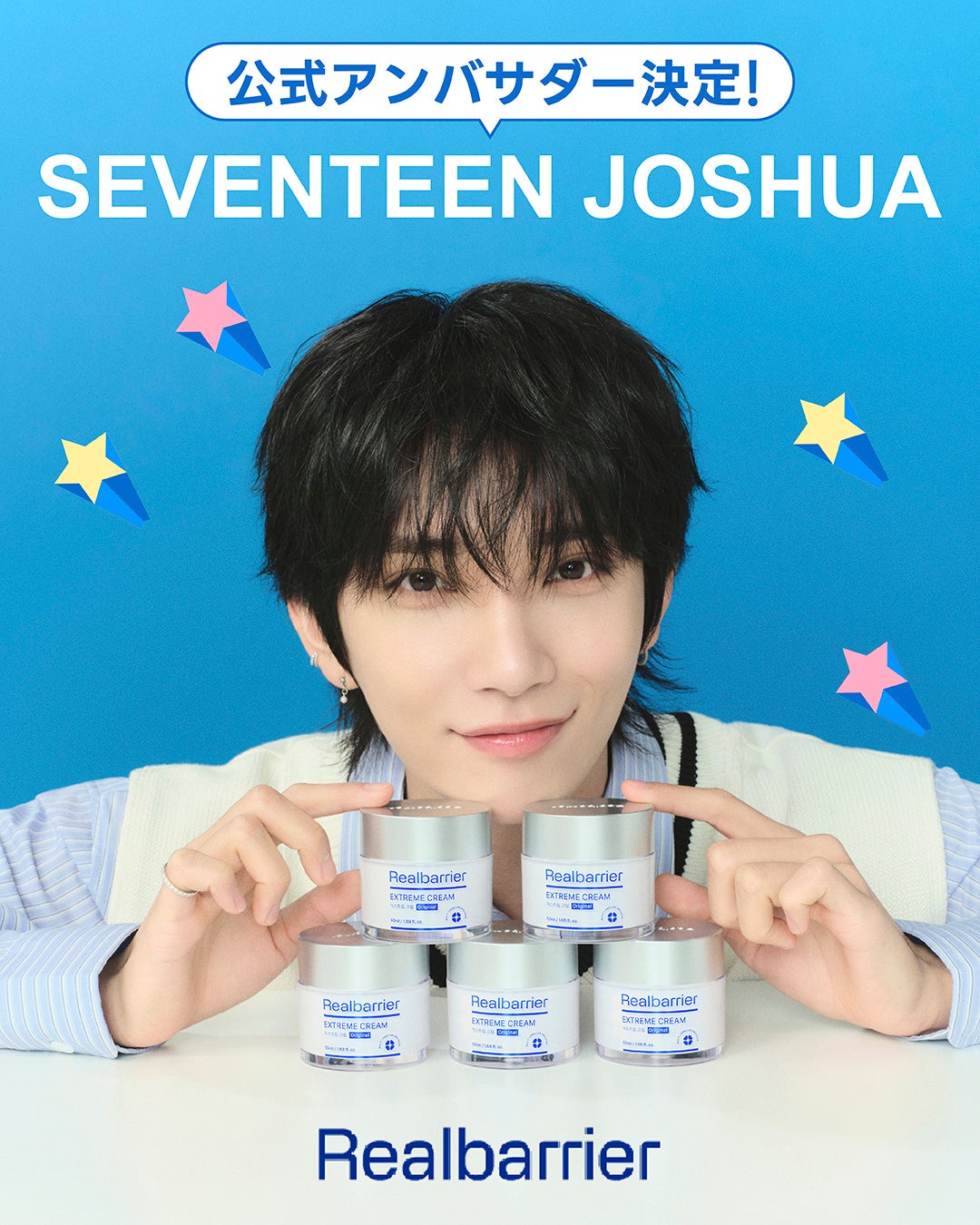 韓国コスメブランド「リアルバリア（Realbarrier）」、SEVENTEEN JOSHUAさん参加のオフラインイベント開催！！