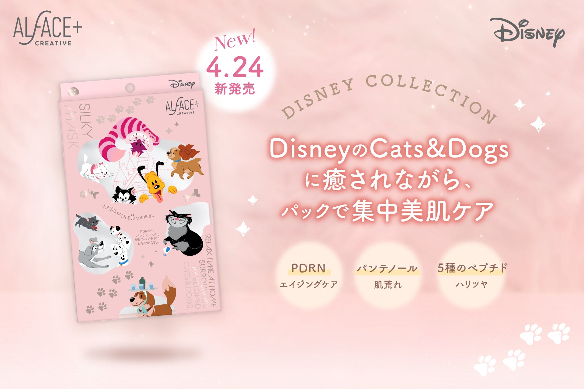 【数量限定】ディズニーのイヌネコたちが作品を超えて大集合！「オルフェス」から、愛らしさ満点のデザインが限定発売