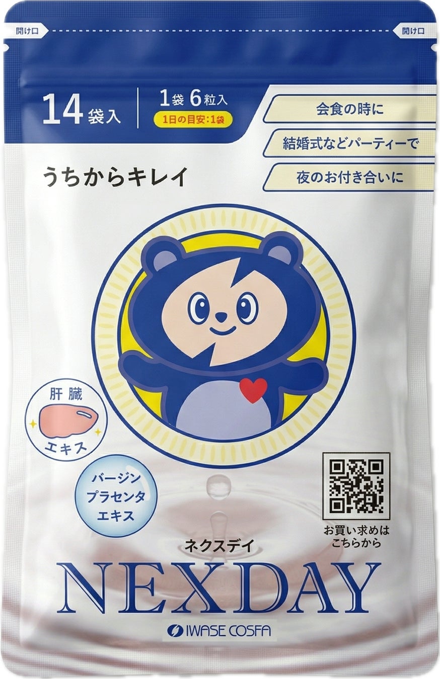 岩瀬コスファ、初の自社サプリメント「NEXDAY（ネクスデイ）」を4月1日新発売