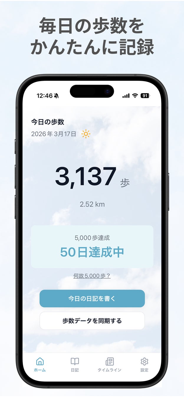 母の日に贈る「健康ギフト」。離れて暮らす家族の健康を散歩でそっとつなぐアプリ『散歩日記』iOS / Android リリース