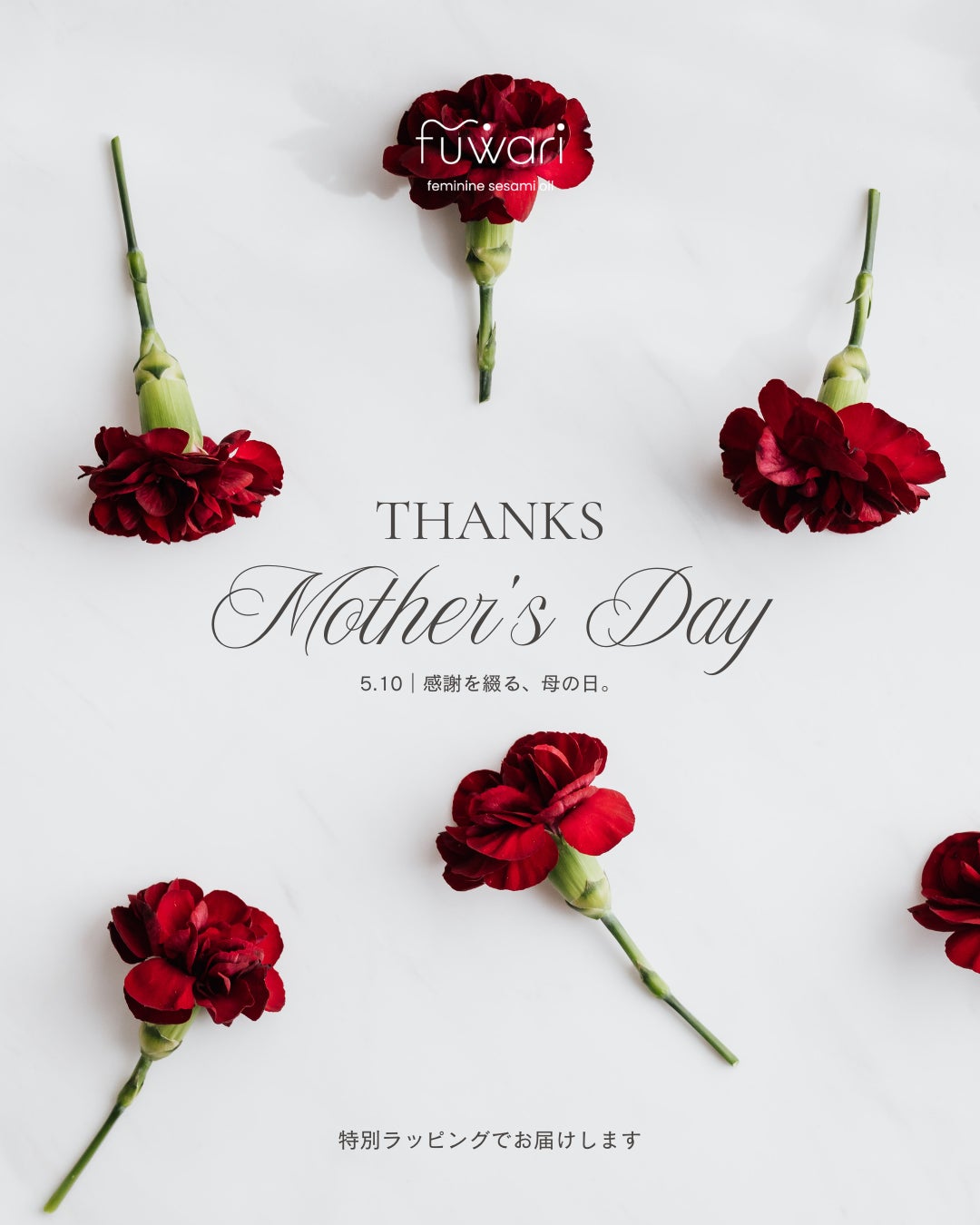 母の日に“自分をいたわる時間”を贈る。fuwari、フェムケアセットの特別ラッピングギフトを4月24日より販売開始