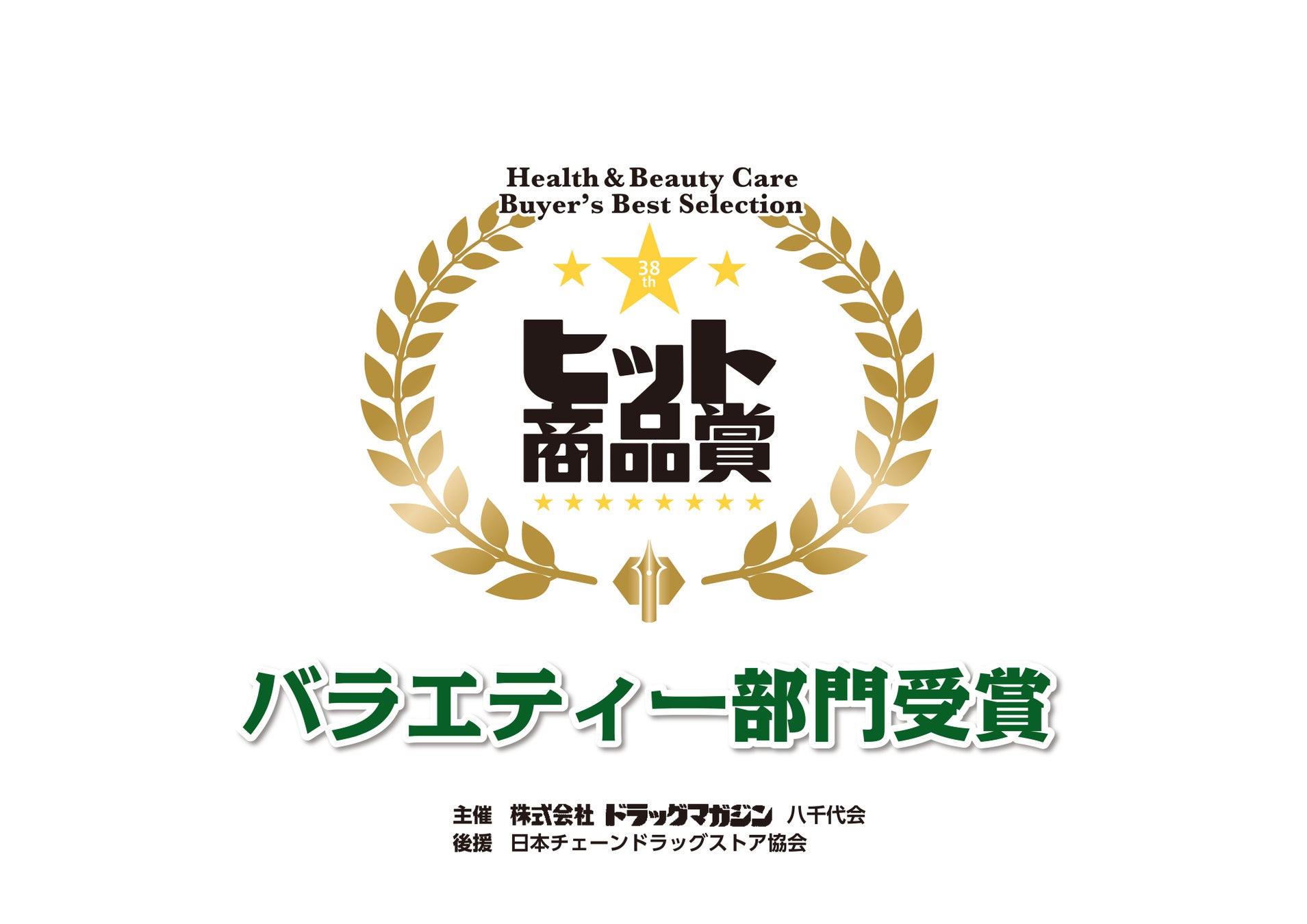 日本ゼトック「へパトリート」シリーズ、ドラッグマガジン主催第38回 ヒット商品賞（バラエティ部門）優秀賞を受賞