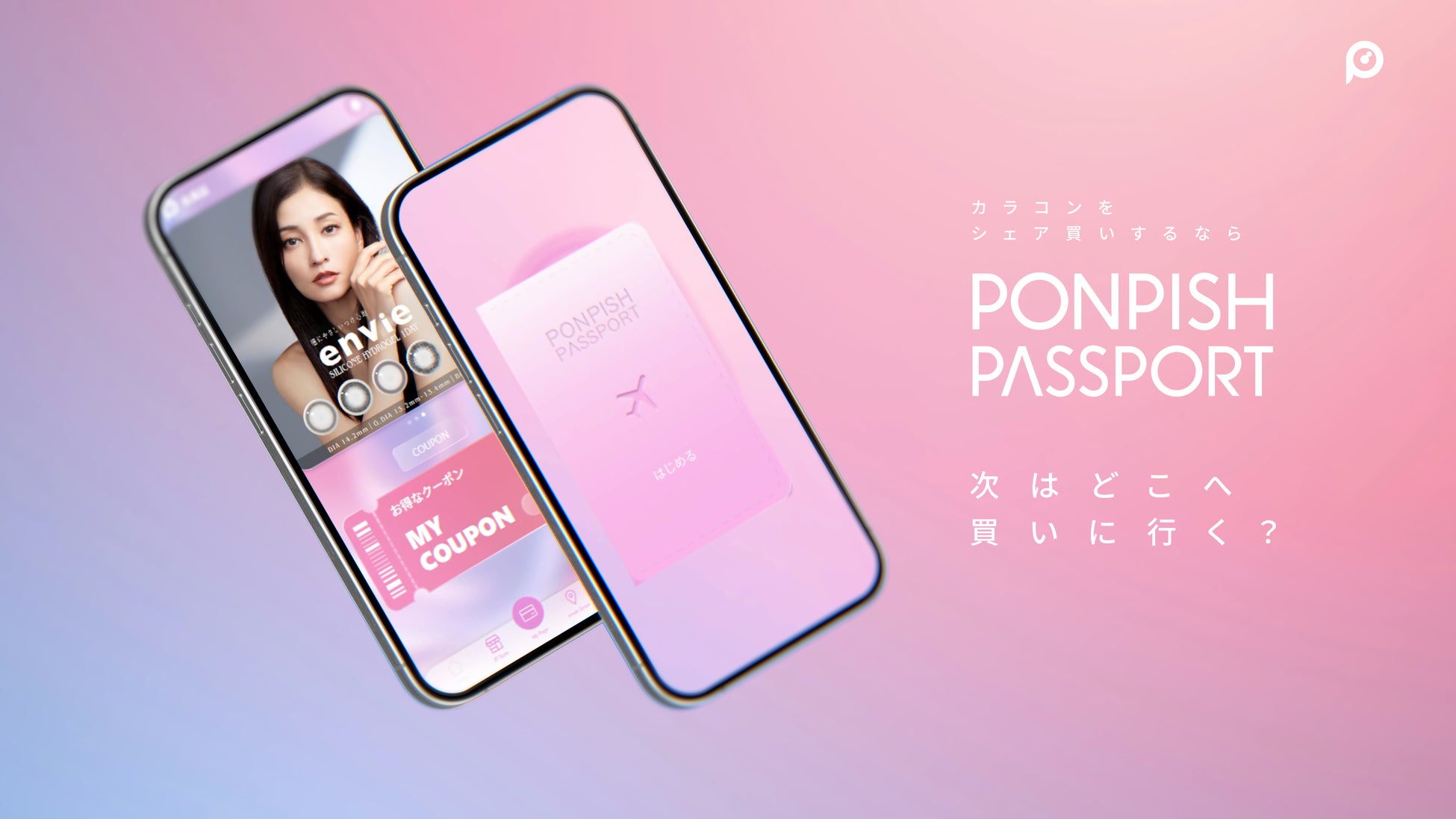 インバウンド顧客向け次世代CRM基盤を構築、「envie GINZA」がブロックチェーン技術を活用した会員アプリ『PONPISH PASSPORT』を導入