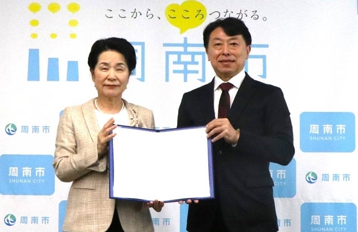 山口県周南市と「包括連携協定」を締結