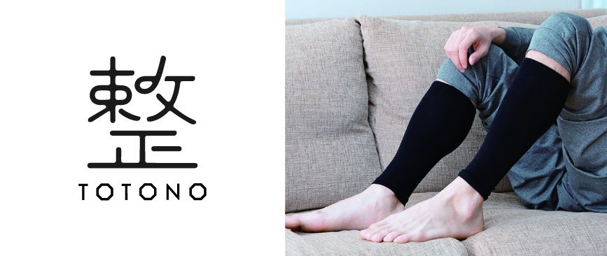 “締め付けず、やさしく包む” 整TOTONO シリーズから待望の初・紳士用靴下が登場！