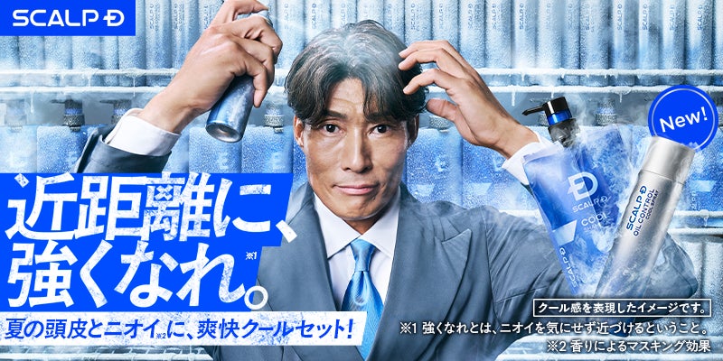ブランドアンバサダー糸井嘉男さん出演「スカルプＤ」 新CM公開　極限の“バトルロープ対決”に涼やかな表情の糸井嘉男さん必勝法は「オイルコントロールクールスプレー」！？