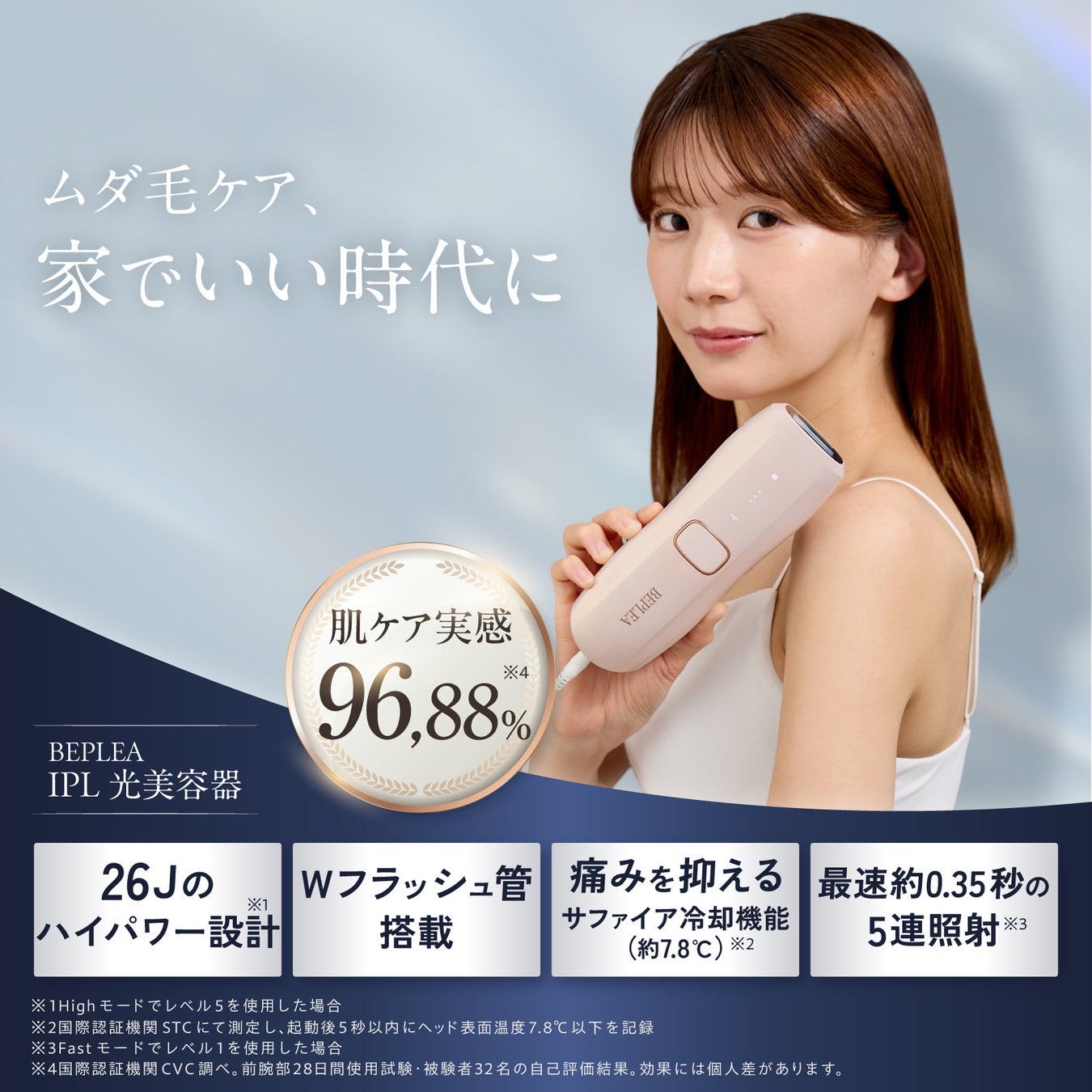 最大26J※1 × 5秒急速冷却（7.8℃以下）※2 × 0.35秒照射※3。家庭用IPL光美容脱毛器「BEPLEA（ビープレア）」、2026年4月28日 Amazon.co.jpにて発売開始