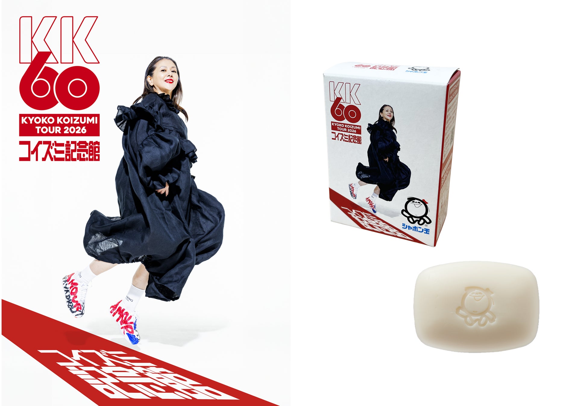小泉今日子さん ライブツアー「KK60 〜コイズミ記念館〜 KYOKO KOIZUMI TOUR 2026」日本武道館・沖縄公演へ協賛