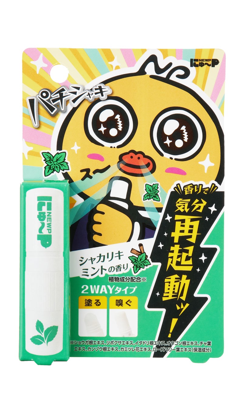 新卒社員入社1か月のリアルな悩みから開発。デスクで瞬時に気分を再起動！携帯型リフレッシュスティック