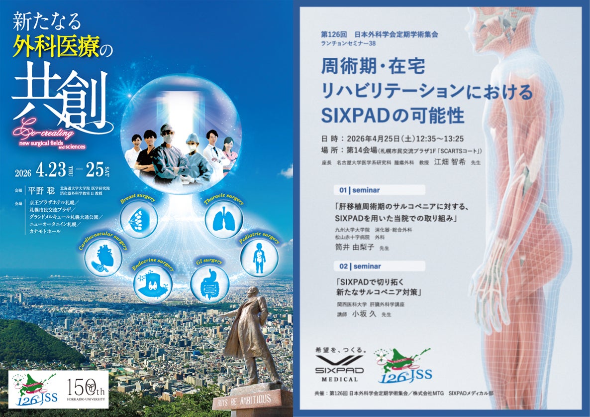 第126回日本外科学会定期学術集会　周術期・在宅リハビリテーションに関するランチョンセミナーを共催