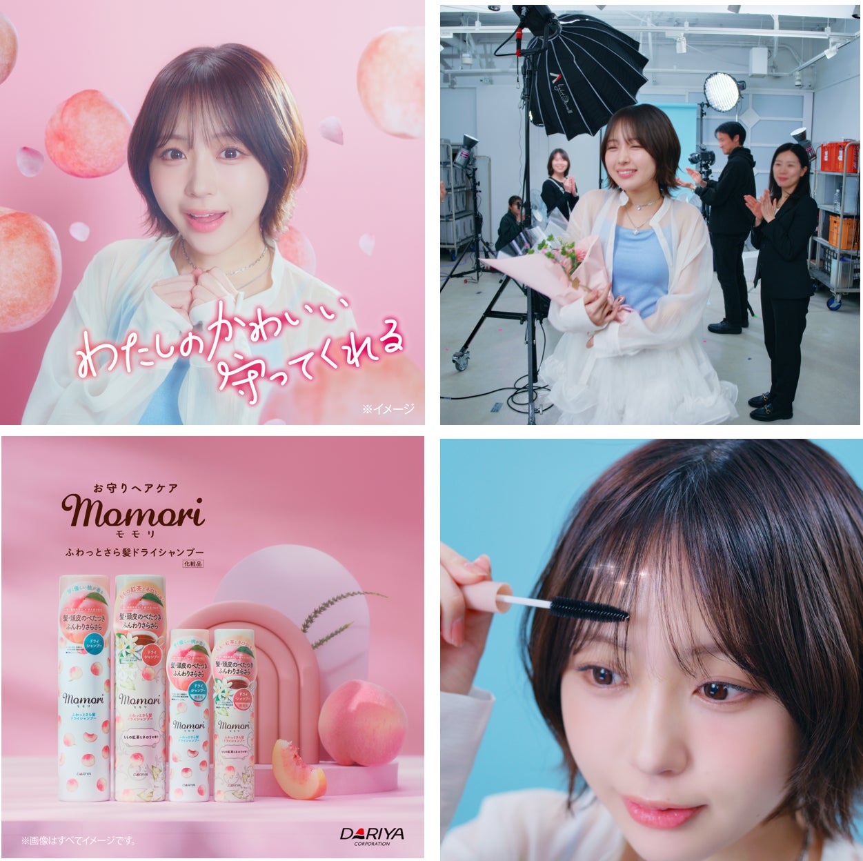 “わたしのかわいい守ってくれる”　なえなのさん起用「モモリ」新ＷＥＢＣＭ　４月２８日（火）より公開！