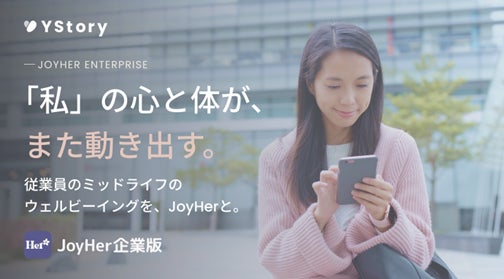 女性の人生のストーリーをより豊かに 株式会社YStoryに投資を実行