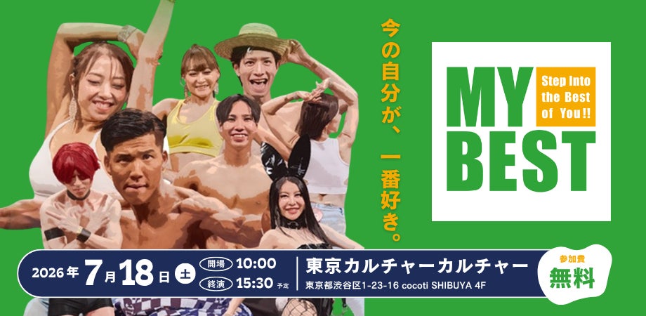筋肉を競わないボディメイク大会「MY BEST」開催参加費無料、1kgの変化でも出場可能