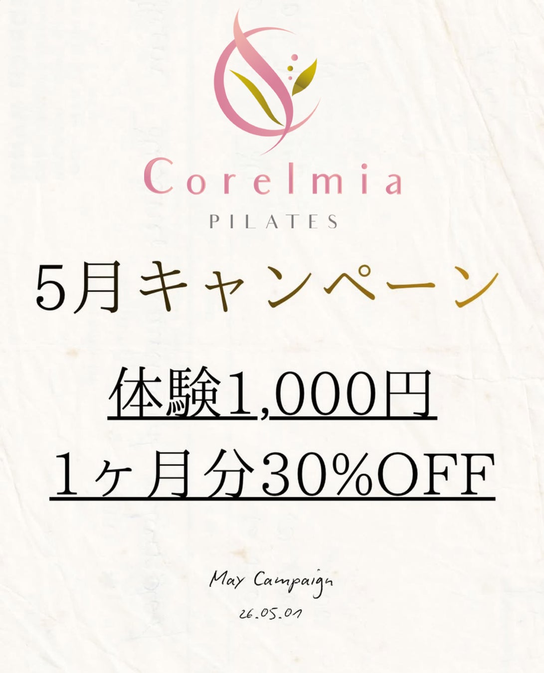 【5月限定】体験1,000円＆会費1ヶ月分30％OFF！Corelmia Pilatesがリスタートキャンペーンを開催｜秋葉原のマシンピラティス