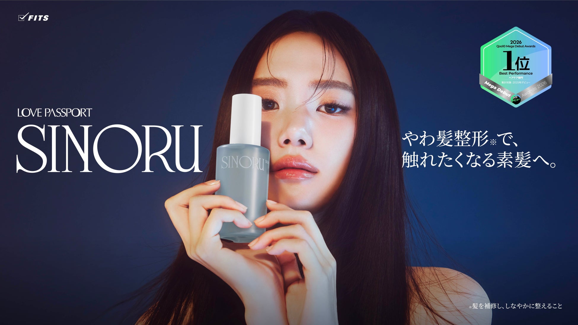 日韓共同開発のヘアケアシリーズ「LOVE PASSPORT SINORU」が「2026 Qoo10 メガデビュー アワード」にてBest Performance賞を受賞