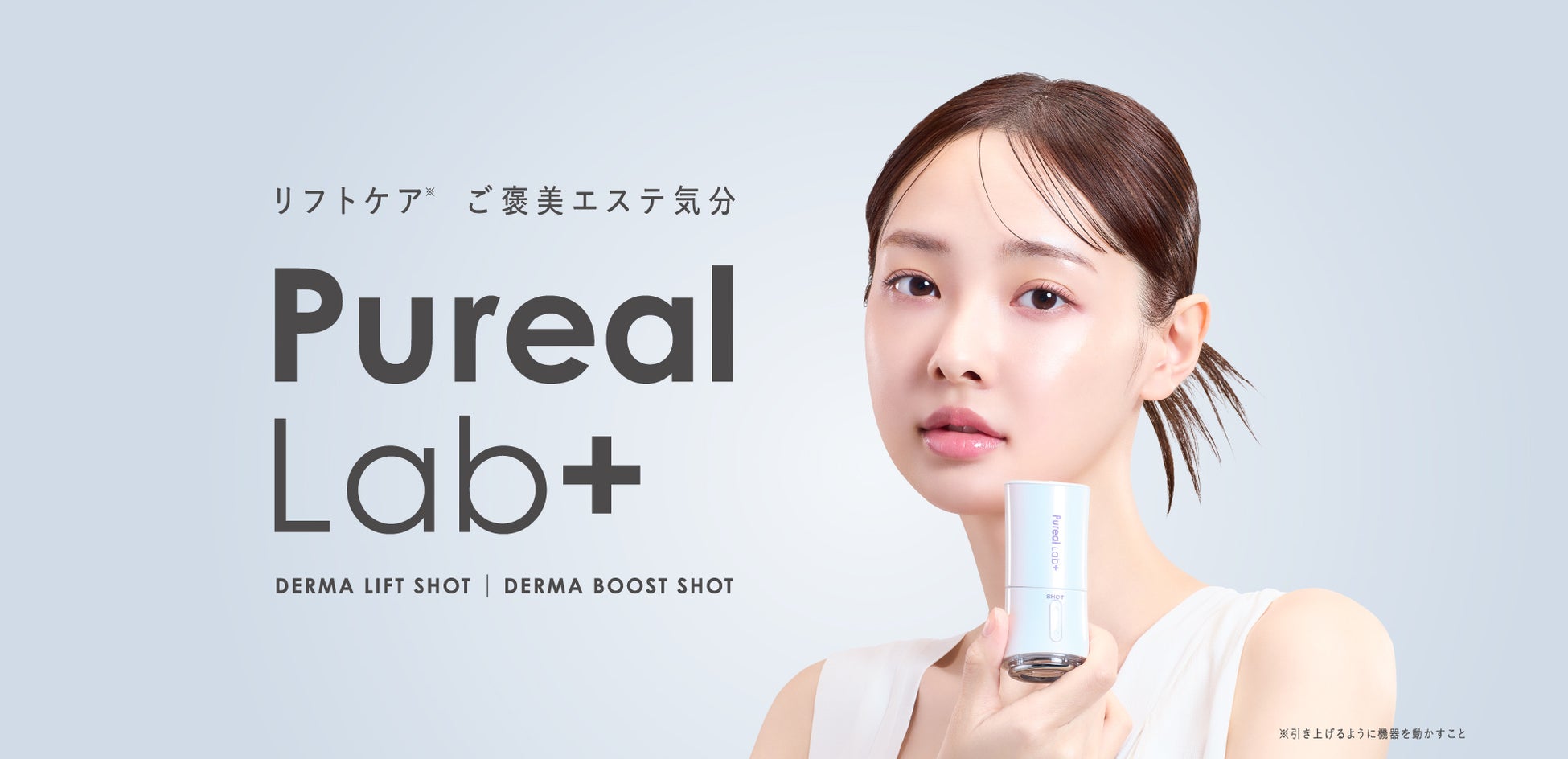 マルマンH&B株式会社、『Pureal（ピュレア）』から姉妹ブランド『Pureal Lab+（ピュレア ラボプラス）』が誕生！2種類の美顔器と保湿クリームが新登場