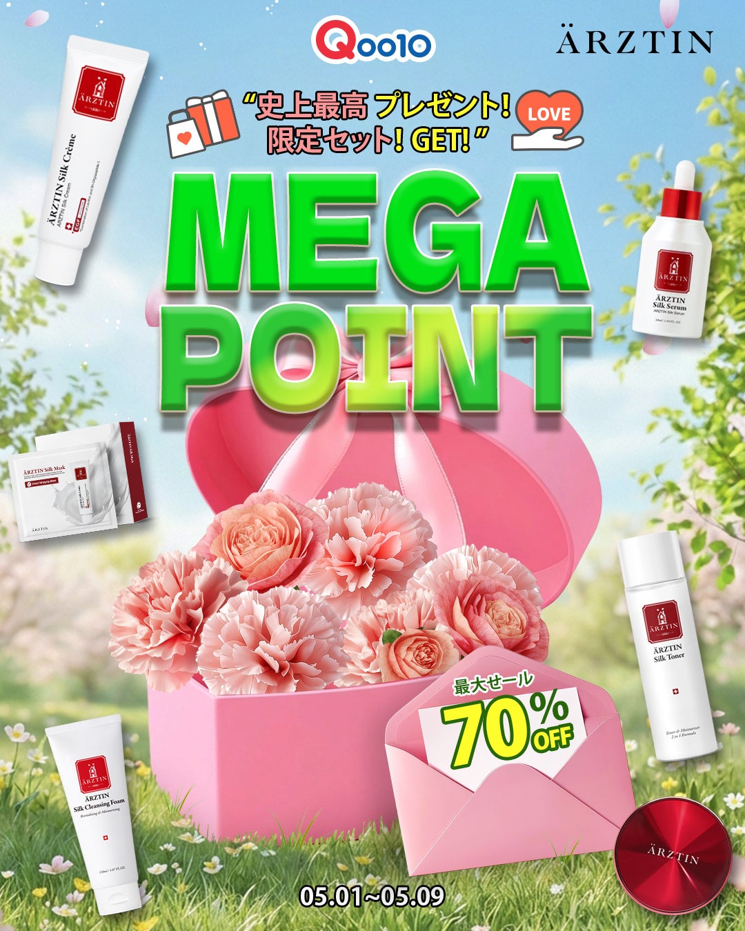 ハイエンドメディカルスキンケアブランド『エルツティン』が05月01日(金)～05月09日(土)まで開催される「Qoo10メガポイント」に参戦！さらに2026母の日セットもイベント適用！