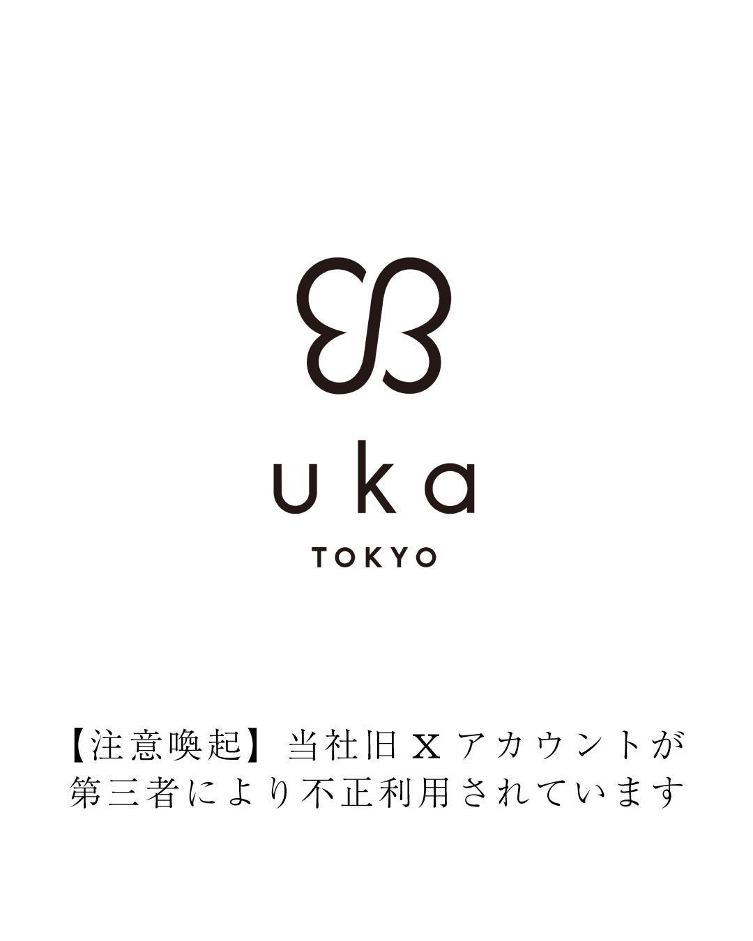 【注意喚起】当社旧Xアカウントが第三者により不正利用されています