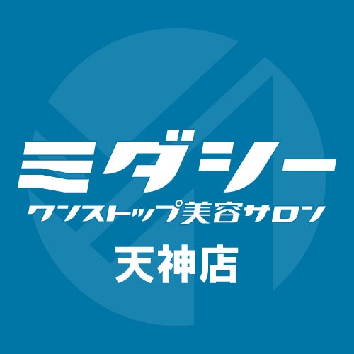 【オープンから1ヵ月で口コミ100件突破‼】福岡初上陸のメンズ美容サロン「ミダシー」福岡天神店