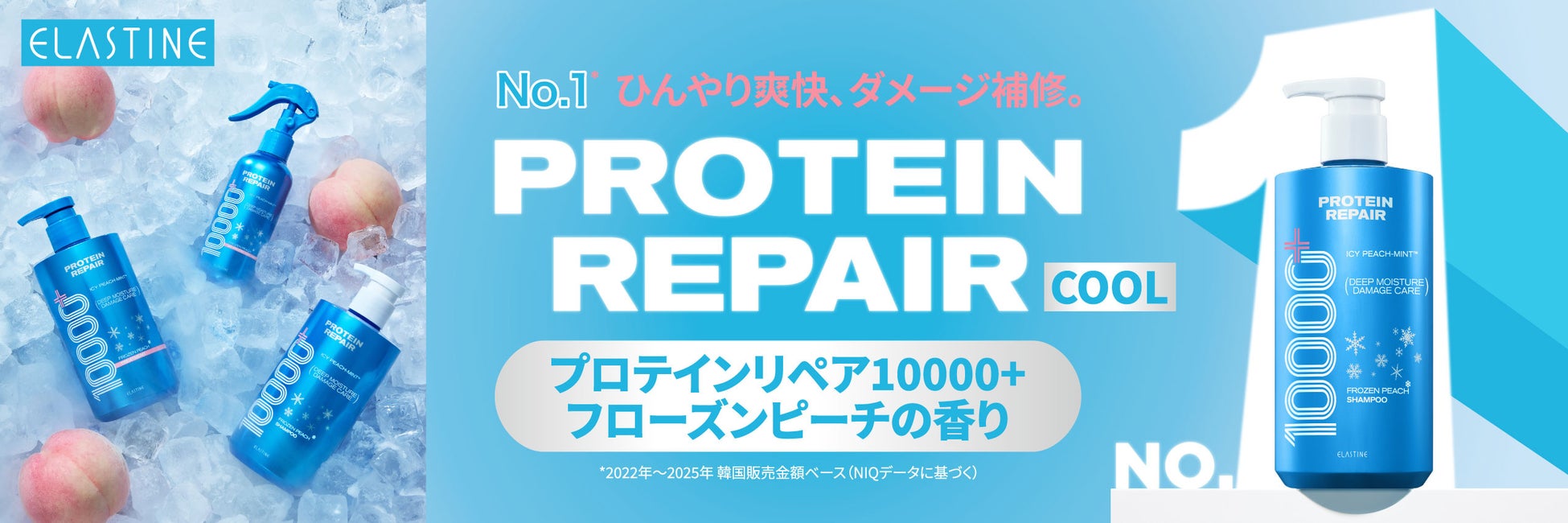 ひんやり爽快、ダメージ補修！”PROTEIN REPAIR 10000+ クール シャンプー&トリートメント”が2026年5月1日から先行発売！