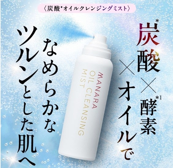 ＼新登場／繰り返す角栓悩みに対策を！炭酸*オイルクレンジング