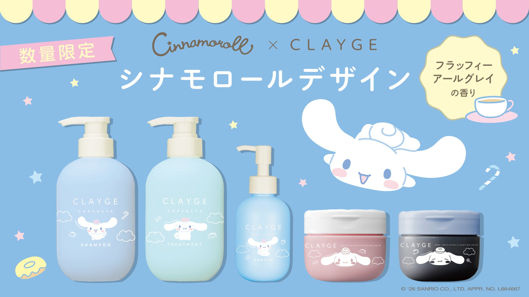 【シナモロール×CLAYGE】クレイケアブランド『CLAYGE（クレージュ）』から“シナモロール 限定デザイン”が数量限定で新発売！