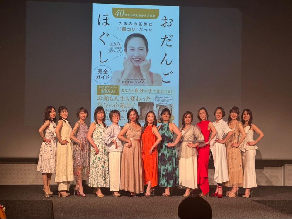 2100人以上の変化を生んだ顔コリケア「おだんごほぐし」書籍出版記念イベント開催　40〜60代女性が“変化した姿”でランウェイに登場